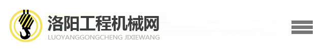 洛阳吊车、叉车、电动吊篮租赁-洛阳工程机械网